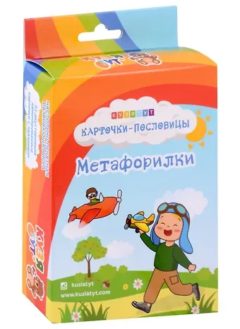 Карточки-пословицы 