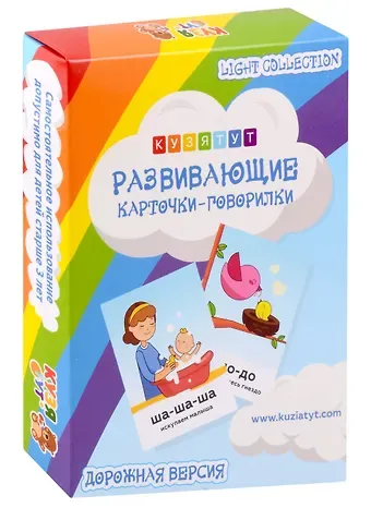 Развивающие карточки-говорилки со слогами (дорожная версия)