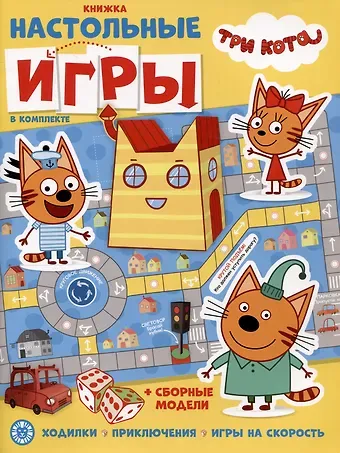 Развивающая книжка. Развивающая книжка с настольными играми СНИ № 2201 (