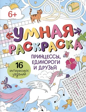 Умная раскраска 