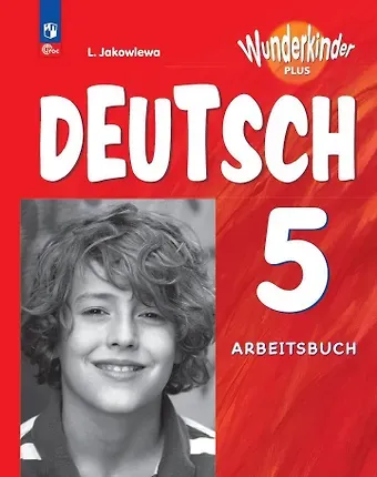 Любовь Николаевна Яковлева Вундеркинды Плюс. Немецкий язык. 5 класс. Базовый и углубленный уровни. Рабочая тетрадь