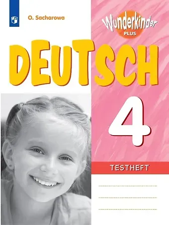Ольга Леонидовна Захарова Немецкий язык. 4 класс. Базовый и углубленный уровни. Контрольные задания. Учебное пособие