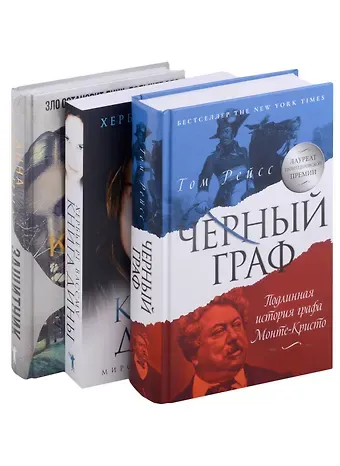 Хербьёрг Вассму, Анна Каролина, Том Рейсс Любовь и преступление. Вып. 2 (комплект из 3-х книг)