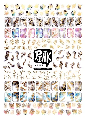 Слайдеры для ногтей А5 (Мрамор), фольга