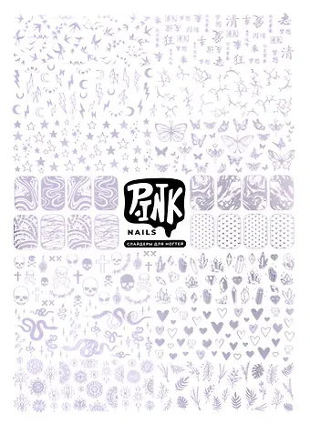 Слайдеры для ногтей А5 (Серебро), фольга