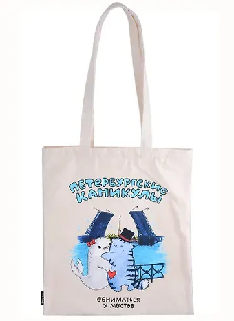 Сумка СПб Петербургские каникулы Обниматься у мостов (бежевая) (текстиль) (40х32)