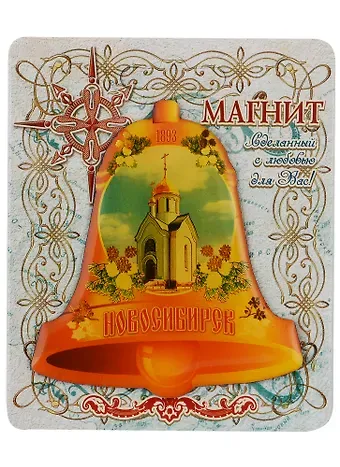 ГС Магнит в форме колокола Новосибирск