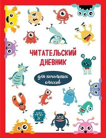 Дневник читательский 32л. 