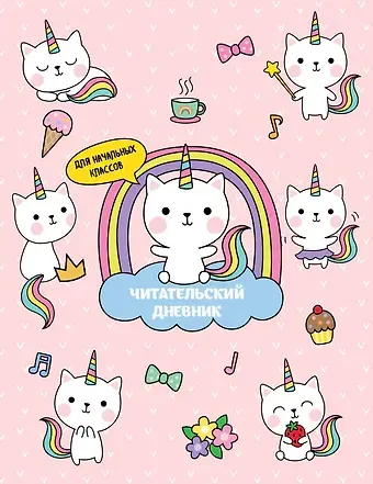 Дневник читательский 32л. 