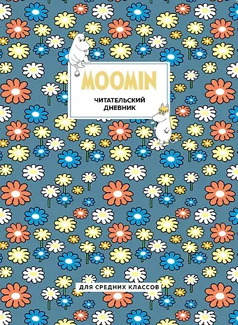 Дневник читательский 32л. 