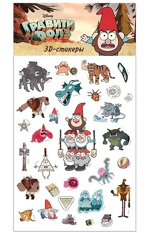 Гравити Фолз. 3D-стикеры. Монстры
