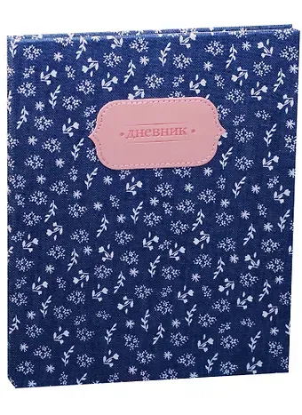 Дневник для средних и старших классов GoodMark, Jeans collection