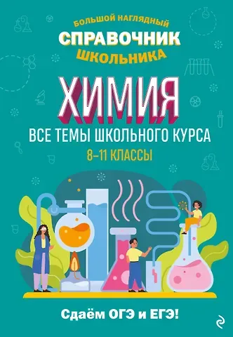 Таисия Александровна Жуляева Химия