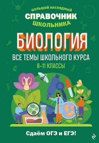 Оксана Чеславовна Мазур Биология