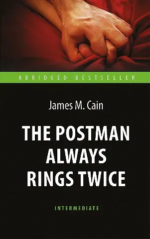 Джеймс Кейн The Postman Always Rings Twice. Почтальон всегда звонит дважды. Книга для чтения на английском языке