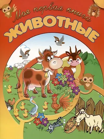 Игорь Васильевич Резько Животные