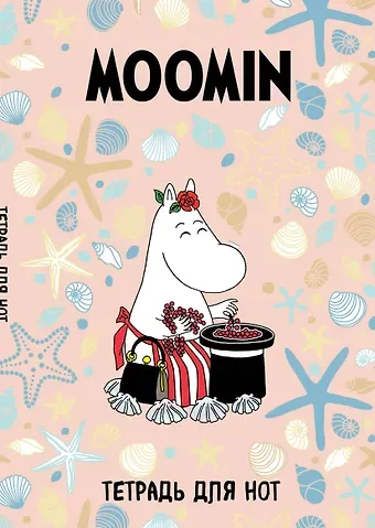 Тетрадь для нот Эксмо, 