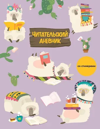 Дневник читательский 32л. 