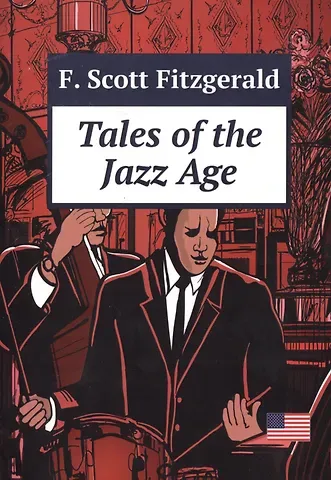Френсис Скотт Фицджеральд Tales of the Jazz Age (м) Fitzgerald (Print-on-Demand)
