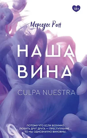 Мерседес Рон Наша вина