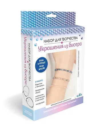 Набор для творчества. Украшения из бисера. Стеклярус 