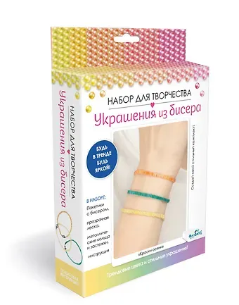 Набор для творчества. Украшения из бисера. Стеклярус 