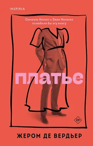 Жером де Вердьер Платье