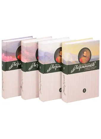 Михаил Юрьевич Лермонтов Михаил Юрьевич Лермонтов. Собрание сочинений в четырех томах (комплект из 4 книг)