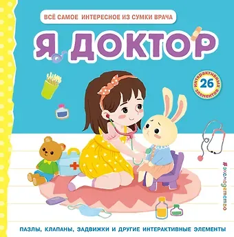 Чен Чанхай Я доктор (Всё самое интересное из сумки врача)