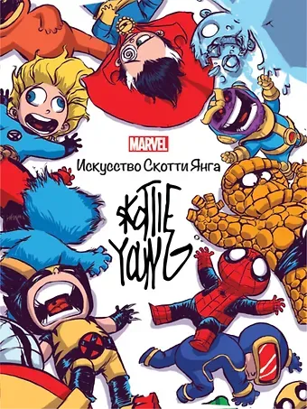 Джесс Хэрролд Marvel: Искусство Искусство Скотти Янга