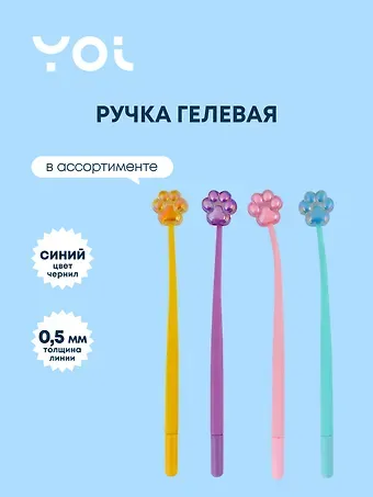 Ручка гелевая Yoi, 