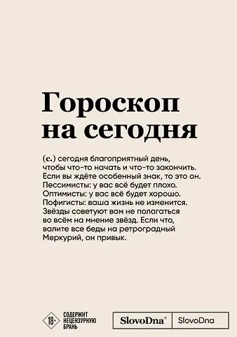 Блокнот SlovoDna. Гороскоп на сегодня (формат А5, 128 стр., с контентом)