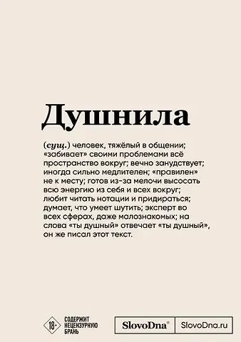 Блокнот SlovoDna. Душнила (формат А5, 128 стр., с контентом)