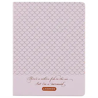 Дневник школьный GoodMark, I'm a Mermaid!