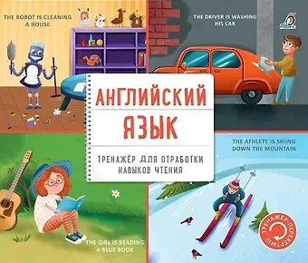 Тренажер - перевертыш. Английский язык