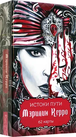 Мэрилин Керро Истоки пути. 62 карты