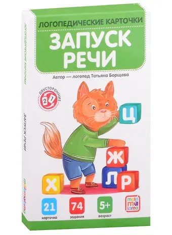 Татьяна Борщева Логопедические карточки. Запуск речи