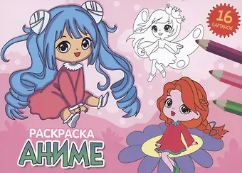 Анастасия Грецкая РАСКРАСКИ А5 эконом. альбомные. АНИМЕ