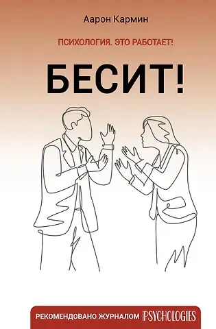 Аарон Кармин Бесит! Как быстро справиться с гневом