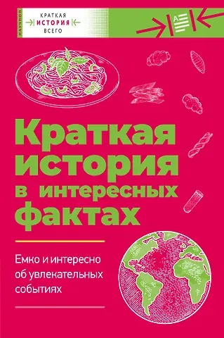 Лука Чезари, Джейкоб Ф. Филд Краткая история всего