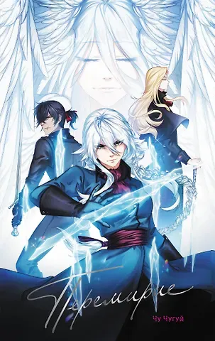 Чу Чугуй Перемирие