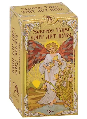 Джулия Ф. Массалья Таро Золотое Арт-Нуво (78 карт)