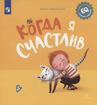 Ирина Вадимовна Зартайская Когда я счастлив