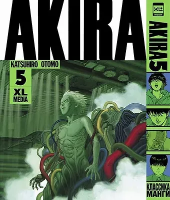 Кацухиро Отомо Акира. Том 5 (Akira). Манга