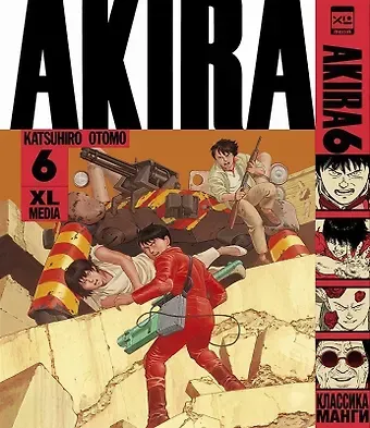 Кацухиро Отомо Акира. Том 6 (Akira). Манга