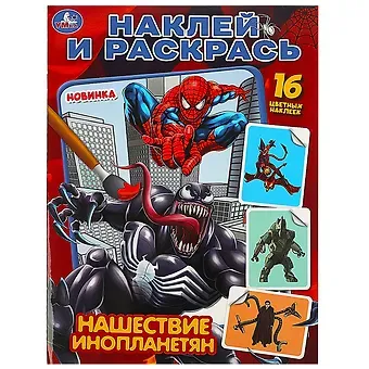 Анна Козырь Наклей и раскрась 