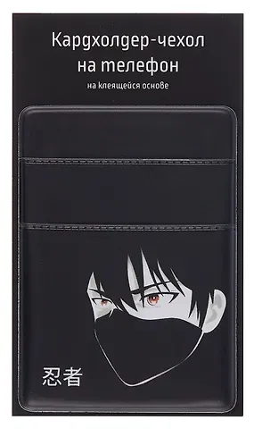 Чехол для карточек на телефон Аниме Парень в маске (Сэйнен) (2 отделения) (ПВХ) (6,5х9)