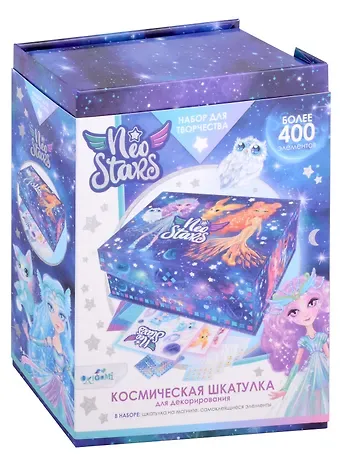 Набор для творчества. Шкатулка для декорирования Neo stars 