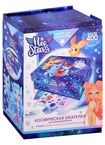 Набор для творчества. Шкатулка для декорирования Neo stars 