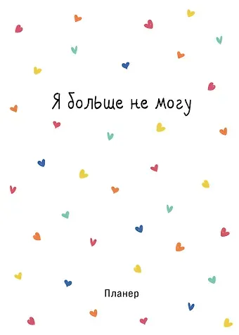 Планер недат. А4 36л 